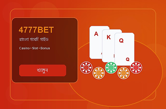 4777BET বাংলা গাইড