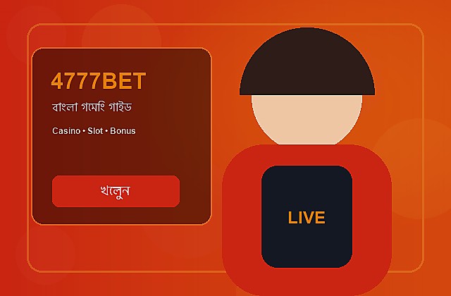 4777BET বাংলা গাইড